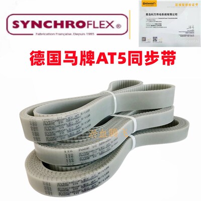 德国SYNCHROFLEX同步皮带 AT5-710/720/750/780/825/860/875/900