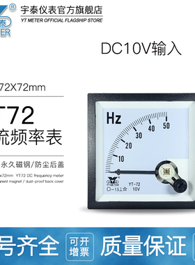 CP72 10V输入50HZ 60HZ 120Hz频率表开度表100%指针电压BE72 DH72