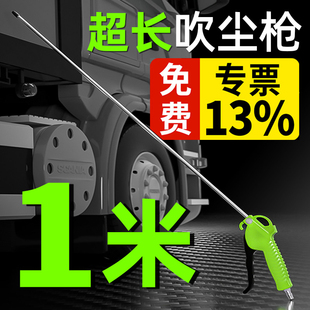 吹尘枪气动气管吹气尘枪高压气泵气吹枪吹灰喷枪货车除尘1米加长