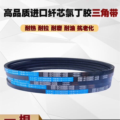 高强度A型三角带齿形AV13X1850/1854/1880/1900/1930传动1950皮带
