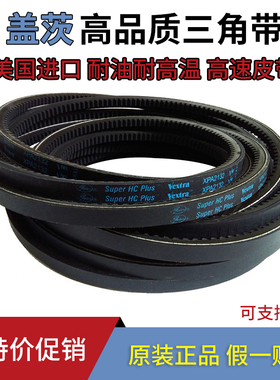 进口盖茨GATES齿带V80三角皮带 XPA1320 XPA1332 XPA1357 XPA1382