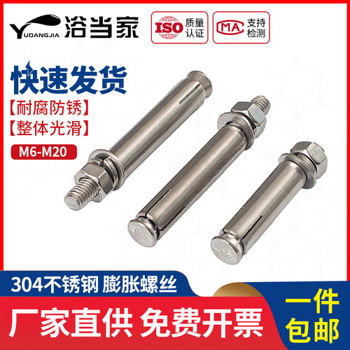 304不锈钢膨胀螺丝/ 拉爆螺杆 /加长膨胀螺栓/爆炸M6M8M10M12mm