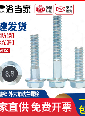 M5M6M8M10M12 8.8级镀锌外六角法兰面螺丝 法兰螺丝 六角带垫螺栓