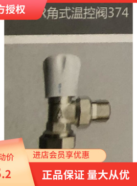 正品埃美柯374PPR角式温控阀暖气阀