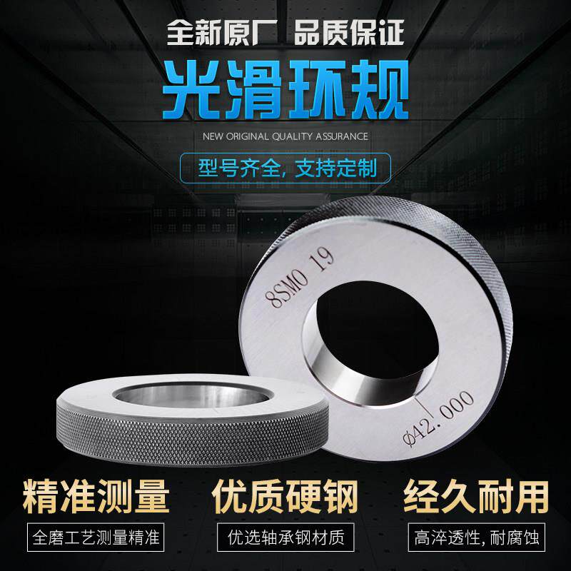 光面环规光滑24.5678930