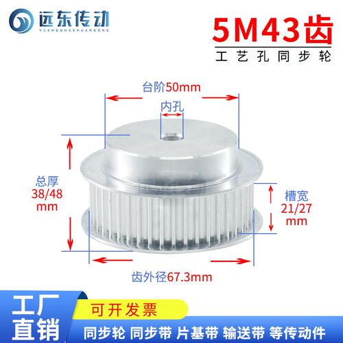 5M43齿 同步轮同步带轮皮带轮 标准件 铝合金 齿外径67.3 传动轮