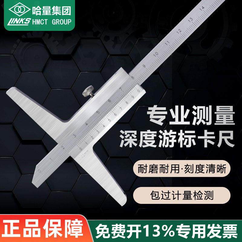 哈量深度卡尺不锈钢电子