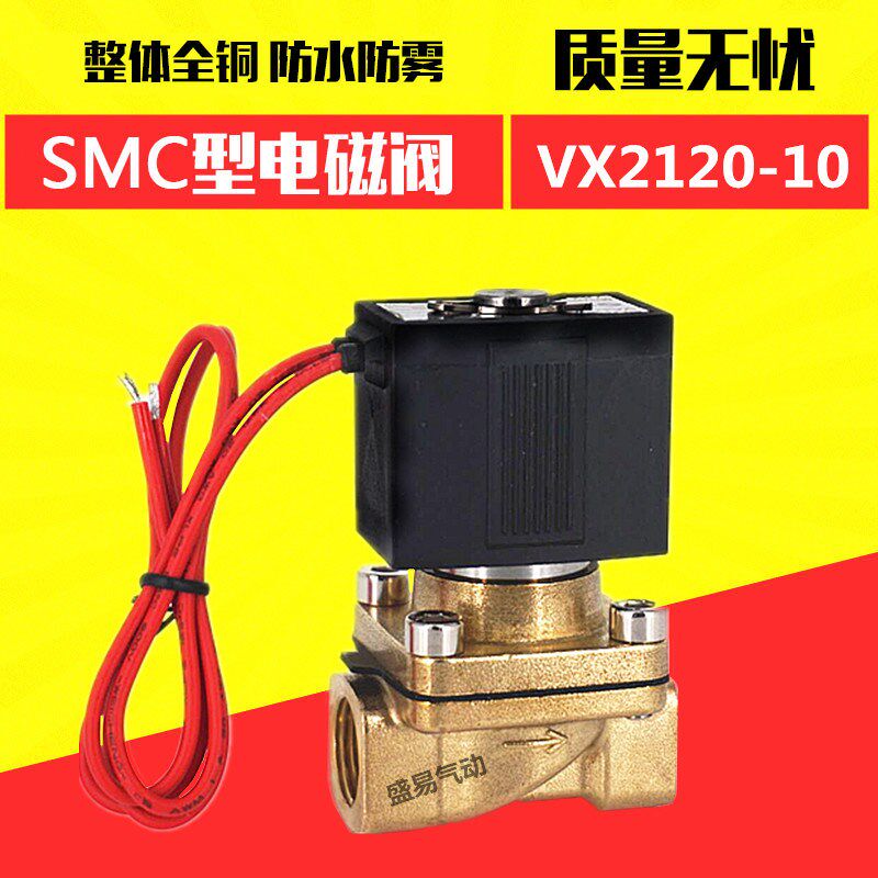 SMC电磁阀VX2120-X64 3分电磁水阀VX2120-10气阀AC220V DC24V 12V