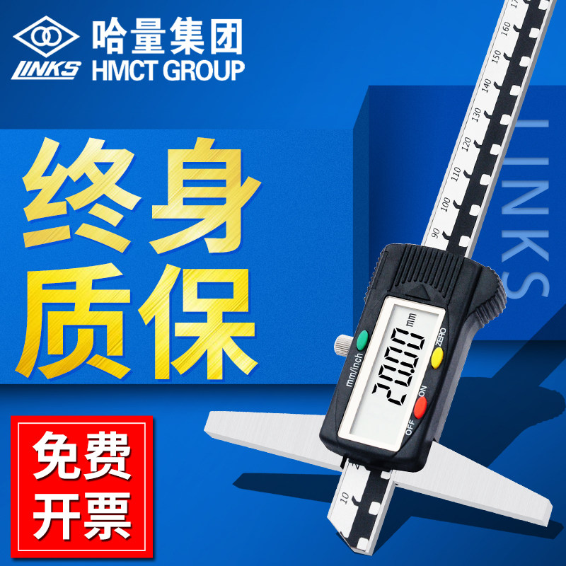 哈量 数显深度游标卡尺电子数显0-200-300mm工业级数字深度尺0.01