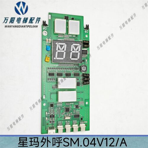 SIGMA星玛外呼显示板 SM.04V12/A外呼板BO1EX01D原厂全新电梯配件