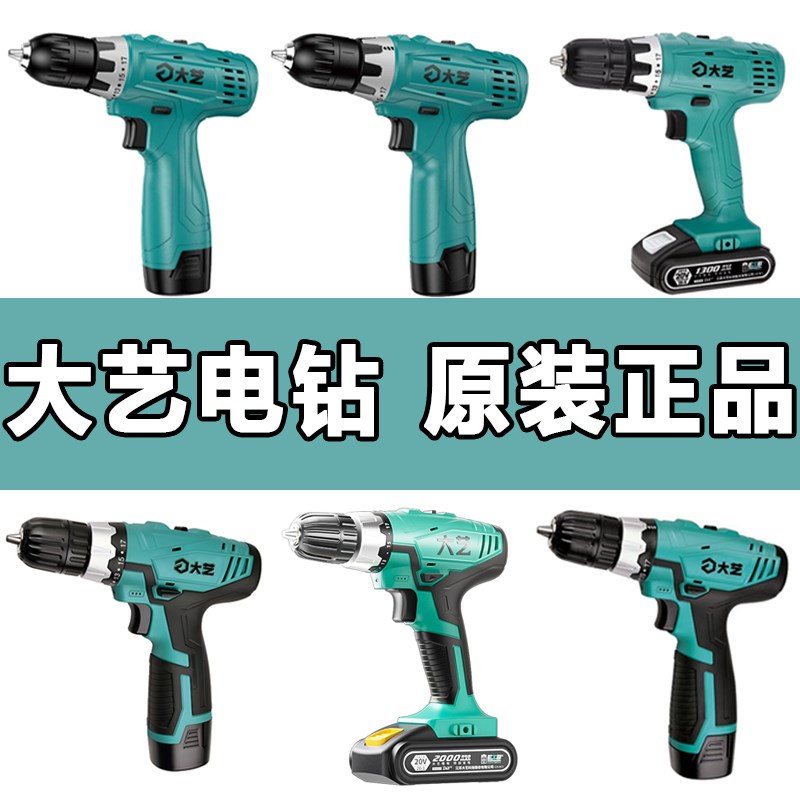 正品大艺手电钻20V【工业级】电动螺丝刀充电手钻锂电电钻手枪钻