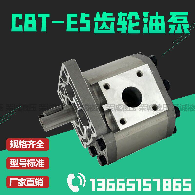 液压齿轮油泵CBT-E520 E525 E532 E540 E550 E563 E580-BFHL BFPR
