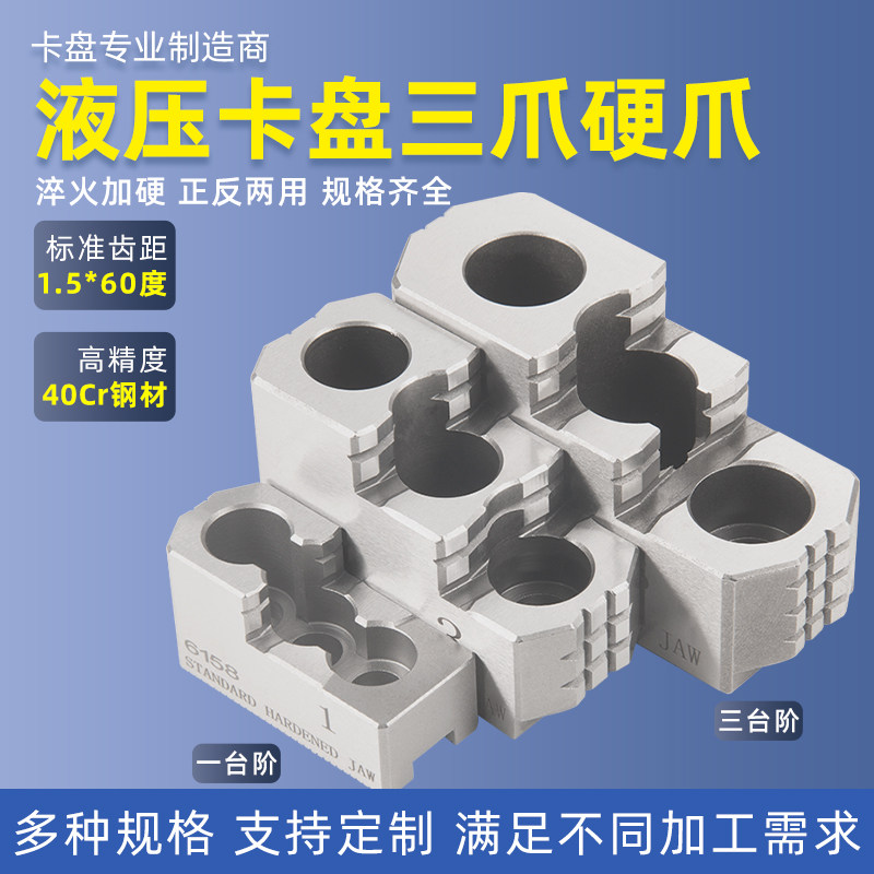 数控车床硬爪强力卡爪液压三爪卡盘标准油压3爪5/6/8/10/12/15寸