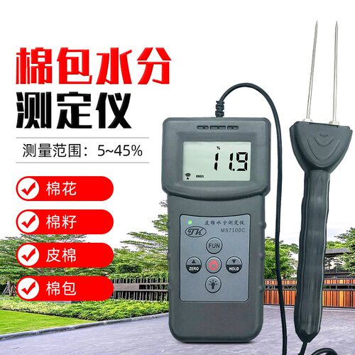 拓科MS7100C棉包水分测定仪筒子纱水分仪皮棉籽棉水份湿度测量仪