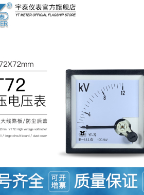 CP72交流高压电压表10kv/100V 12KV 20KV 40KV 3.6KV 7.2KV DH72