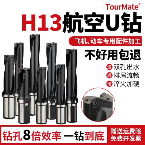 U钻快速钻头H13材质喷水
