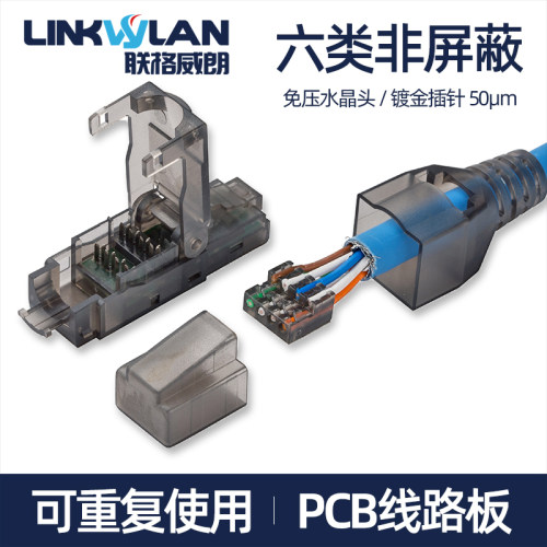 千兆六类免压接式水晶头rj45水晶头免打网络插头连接器包邮
