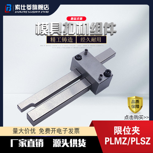现货供应扣机 PLSZ PLMZ 插销式锁模器扣机组件 PLSW PLS PLM PLL
