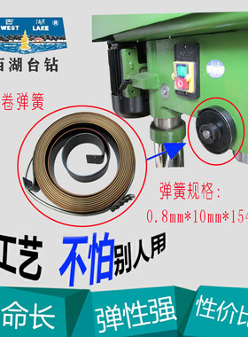 钻床配件杭州西湖台钻Z512-2/512BZ4120钻床发条弹簧10圈回簧