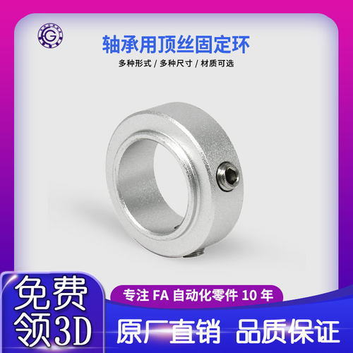 SRH轴承用顶丝固定环止推环SCSBR FBC01