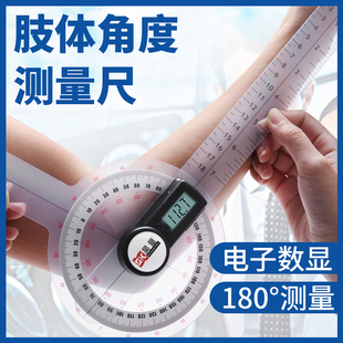 关节活动角度测量尺子高精度量角器测量仪电子数显肢体评定角度尺