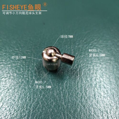 任意停 小金属万向阻尼球头关节180度定位 扭力8KGF.CM内可选可调