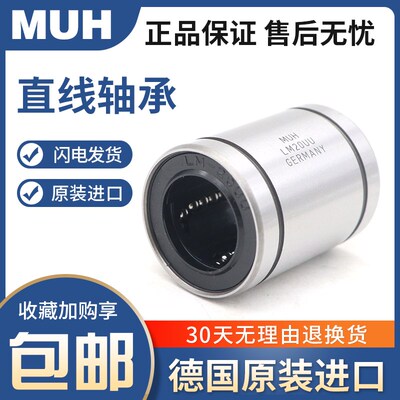 德国进口MUH直线轴承SDB 24 32 40 48 64AJ OP 耐高温超静音高速