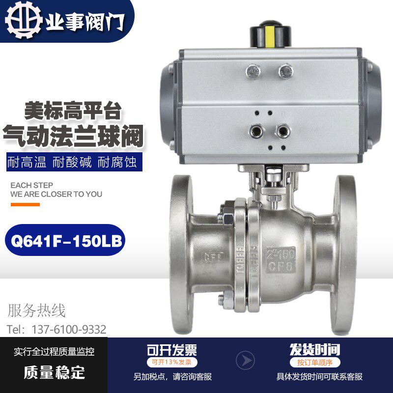 Q641F-150LB高温蒸汽API美标不锈钢法兰气动球阀DN25 40 50 65 80