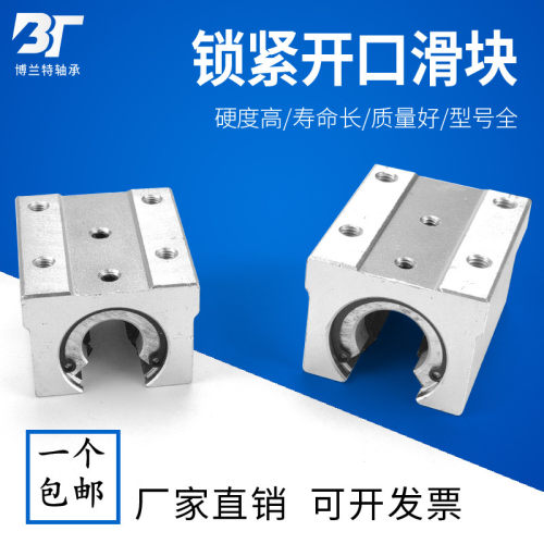 开口滑块直线轴承导轨锁紧定位固定环SBR16 20 25 30UU