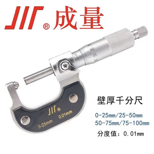 正品成量壁厚千分尺测厚千分尺0-25 25-50 50-75 75-100 0.01精度