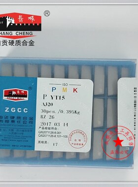自贡硬质合金外圆刀片YT15 YW1 YW2 YG8 YT726 A320焊接刀片A320Z