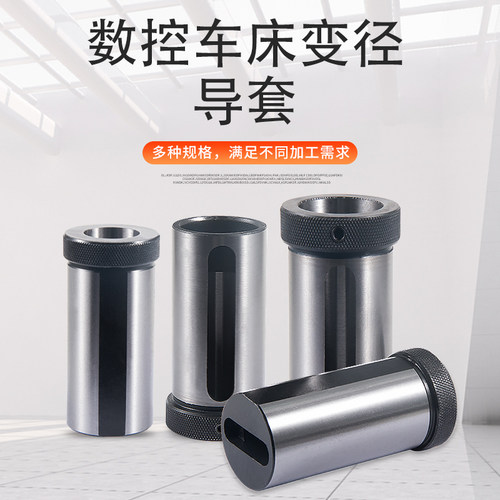 数控车床刀套U钻快速钻暴力钻变径套减径套内孔导套D32/40/50/60