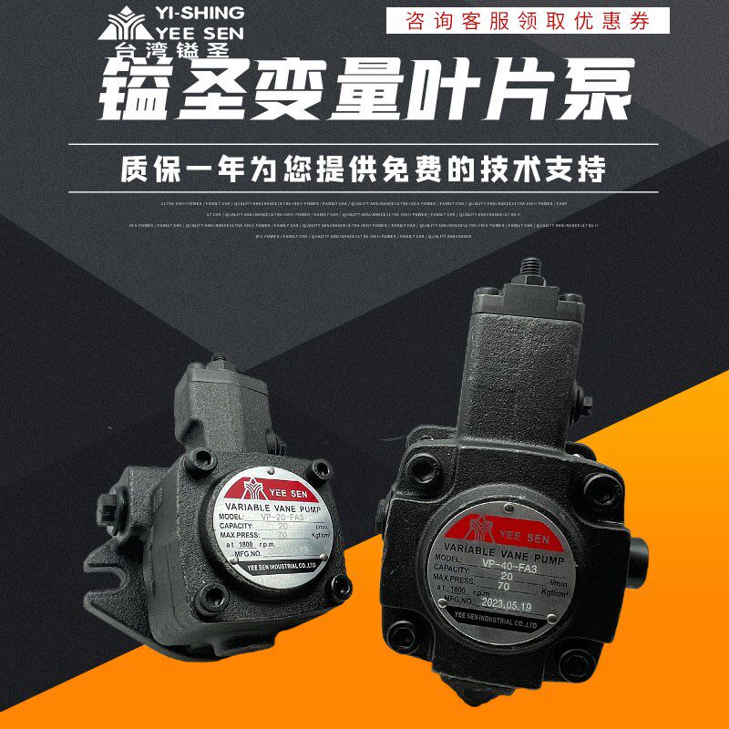 台湾镒圣VP-08/12/15/20/30/40-FA1/2/3 叶片泵YEE SEN/YI-SHING