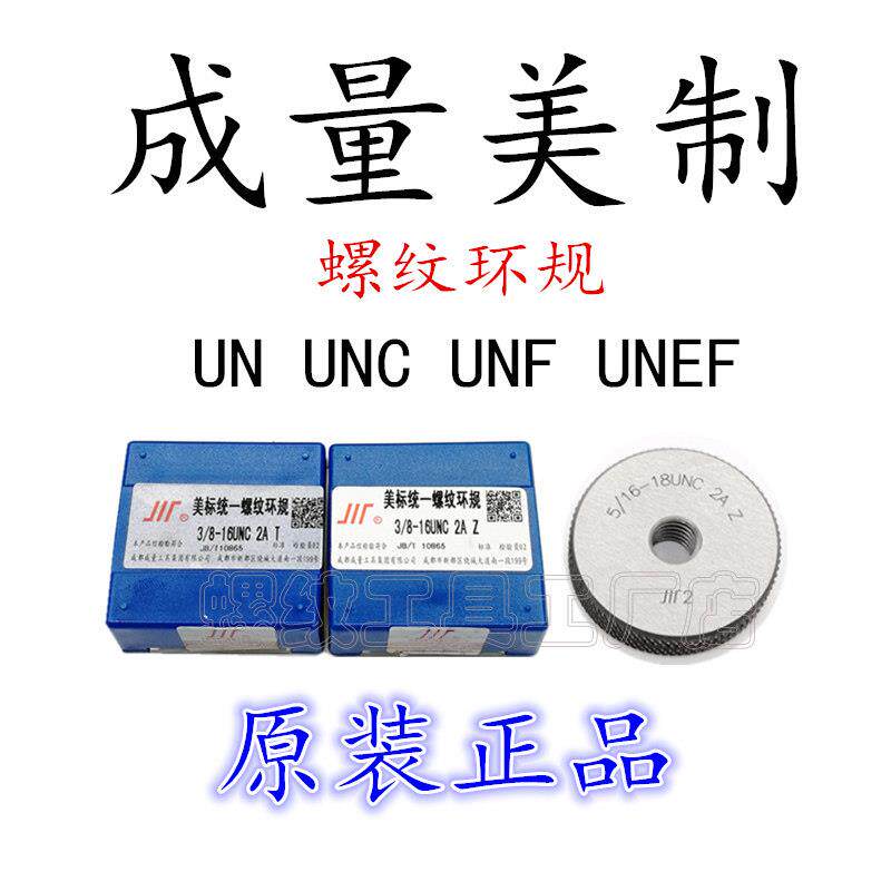 正品成量塞规环规5/8-26