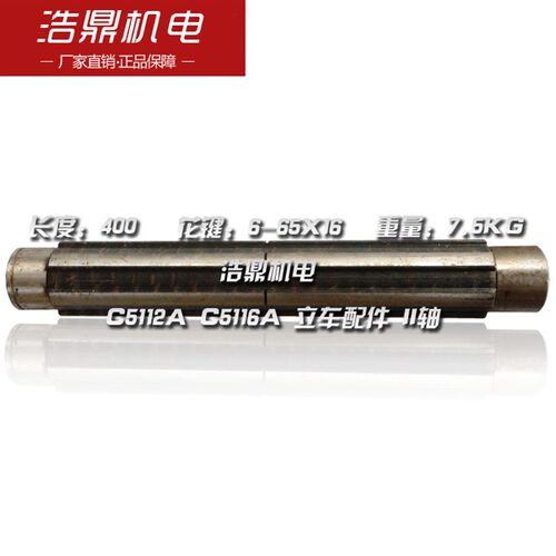 齐齐哈尔 C5112A C5116A 立车配件 二轴20234  6-6014 20220