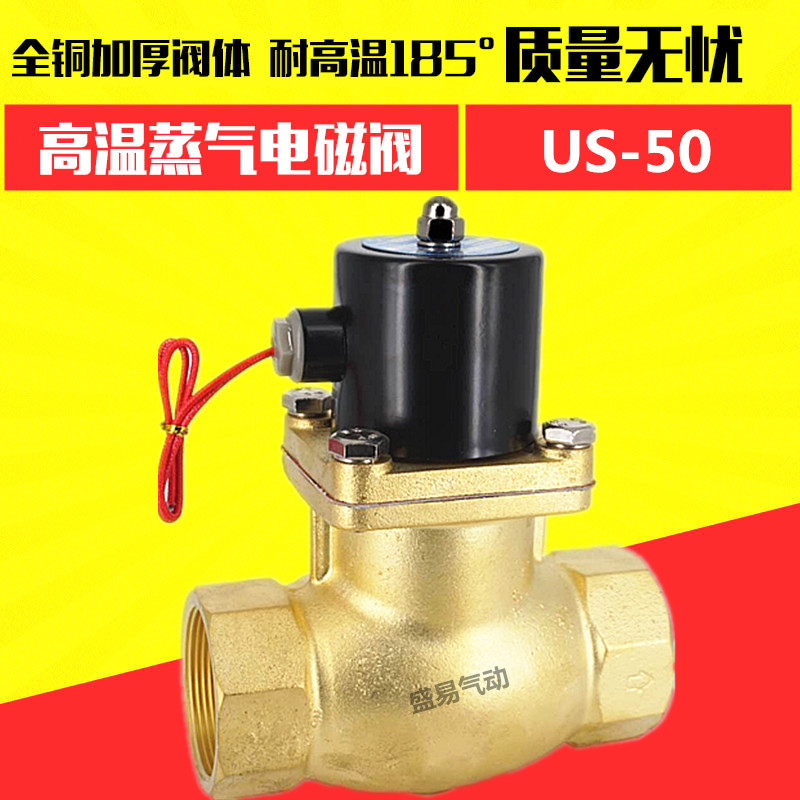 全铜线圈 US-50 高温蒸汽电磁阀 2寸蒸气控制阀AC220V DC24V TXPC