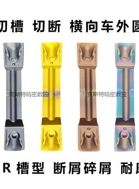数控横切槽断刀片MGMN150 200 250 300 400 500-DR钢件不锈钢淬火