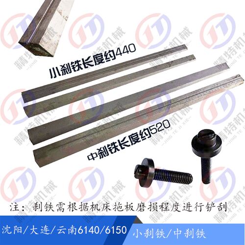沈阳/大连CA/CD6140 中/小拖板刹铁 云南CY6140通用车床镶条 刹铁