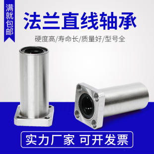 方法兰加长直线轴承LMK6 60LUU