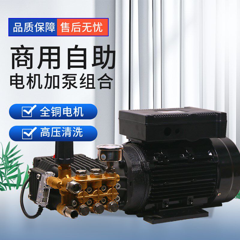 商用高压清洗机国标电机加泵头洗车机220V380V泵总成自助洗车泵组