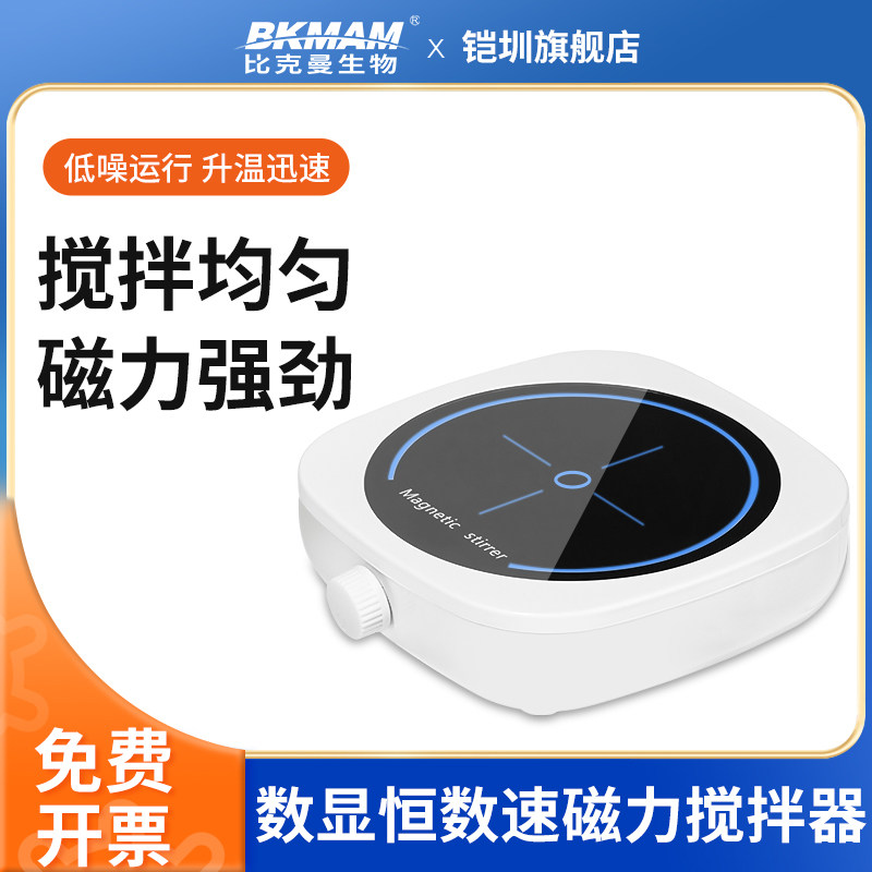 集热式磁力搅拌器加热磁力搅拌器转子实验室用小型数显恒温搅拌机