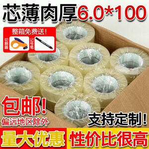 透明胶带4.5宽封箱打包胶布快递整箱大卷胶纸淘宝封口胶厂家