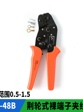 SN-48B 裸插簧/接地片开口线鼻子压线钳 0.5-1.5平方电线压接钳