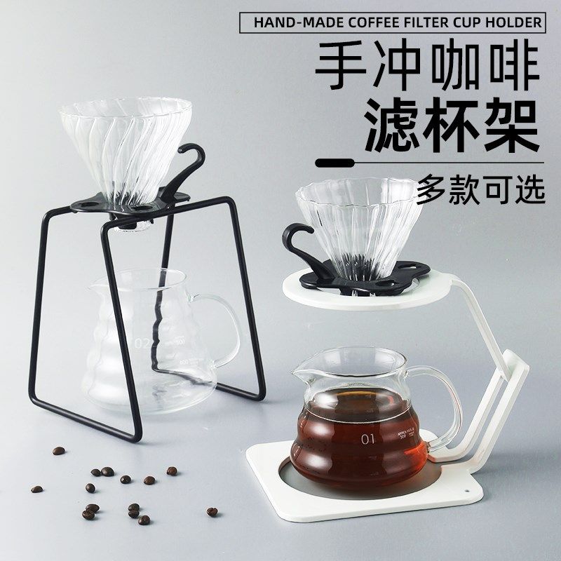 咖啡手冲架滤纸架金属过滤架冰滴支架滤架滤杯V60滴漏式杯架壶