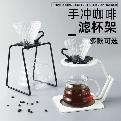 咖啡手冲架滤纸架金属过滤架冰滴支架滤架滤杯V60滴漏式杯架壶