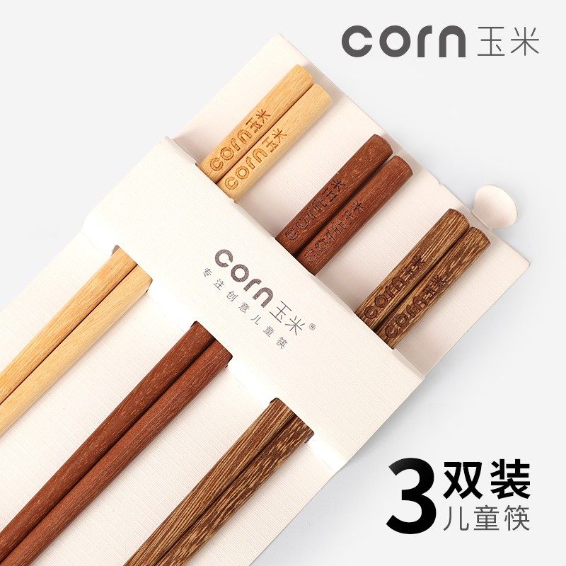 玉米鸡翅木无漆无蜡实木防滑耐高温宝宝短筷家用快子小朋友专用筷