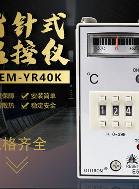 优质 E5EM-YR40K指针式温控仪 0-199度0-399度 温控器K型