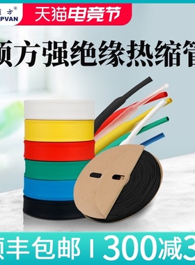 硕方TP70线号机热缩管彩色加厚绝缘套管黑色白色保护收缩管阻燃电
