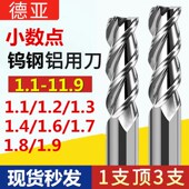 1.4 1.3 1.6 1.7 1.9 铝用刀钨钢合金小数点铣刀3刃1.1 1.8 1.2