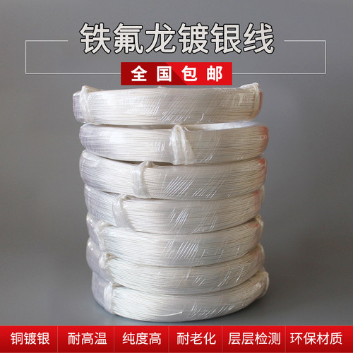 铁氟龙镀银线高温线透明FF46-2 耐火耐温阻燃高温电线